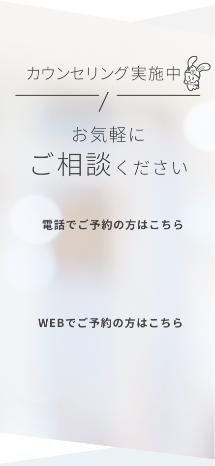 お気軽にご相談ください