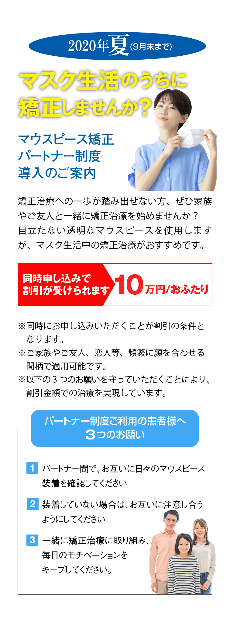 2020年夏 マスク生活のうちに矯正しませんか?
