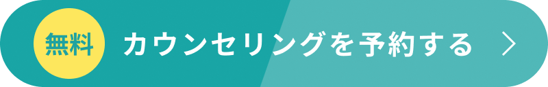矯正キャンペーン適用で相談
