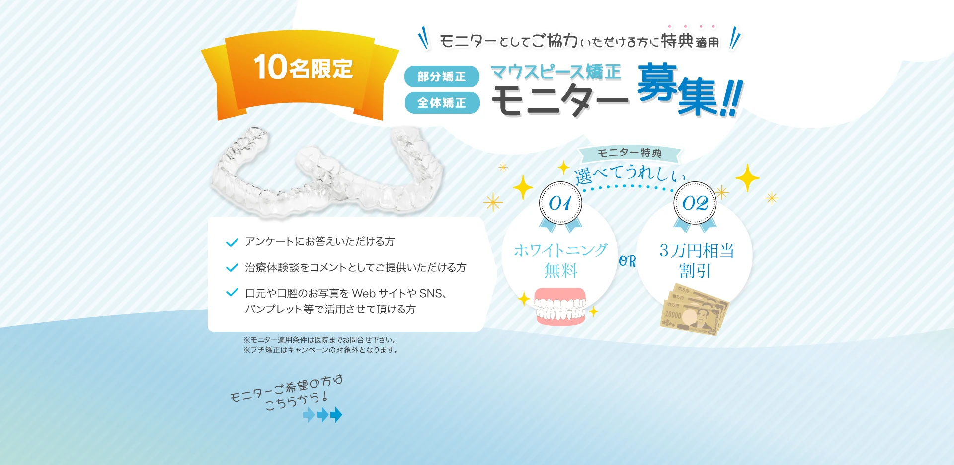 マウスピース矯正治療モニター募集