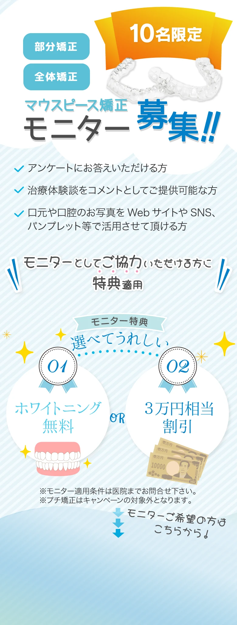 マウスピース矯正治療モニター募集