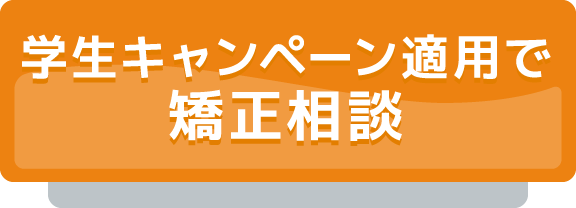 夏休み学生キャンペーン 7/1-8/31