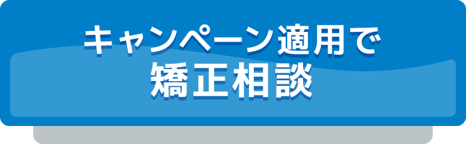 夏休み学生キャンペーン 7/1-8/31